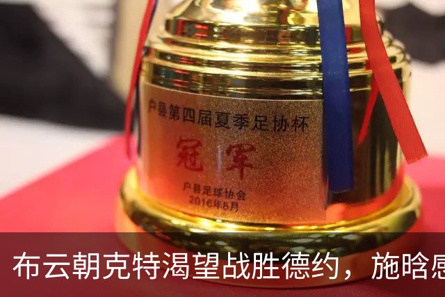 布云朝克特渴望战胜德约，施晗感慨被关注的珍贵机会